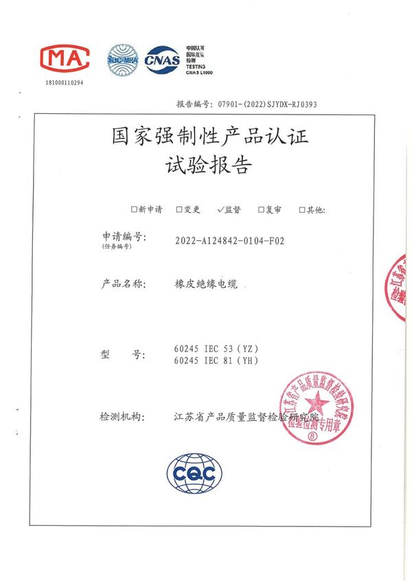 YZ 3×2.5國家強(qiáng)制性產(chǎn)品認(rèn)證試驗(yàn)報(bào)告2022