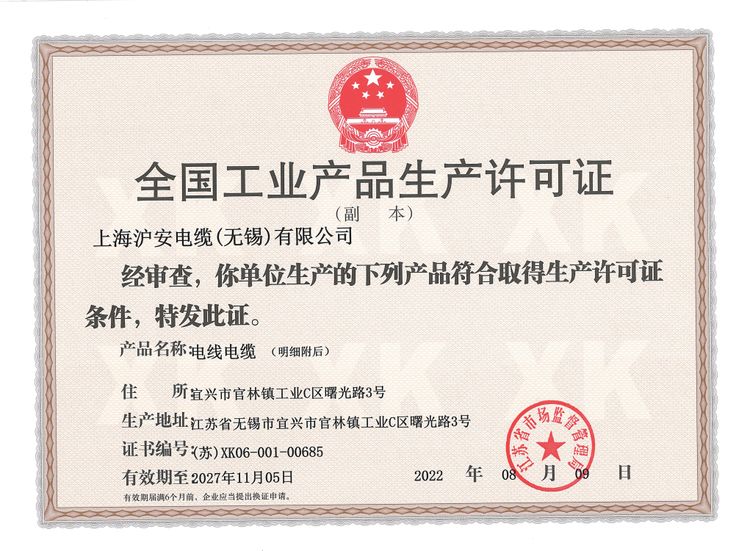 全國工業(yè)產(chǎn)品生產(chǎn)許可證證書