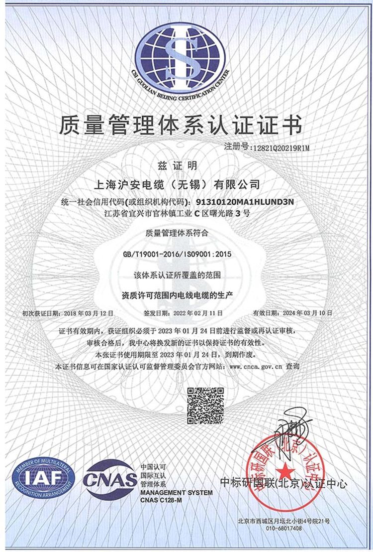 質量管理體系認證證書