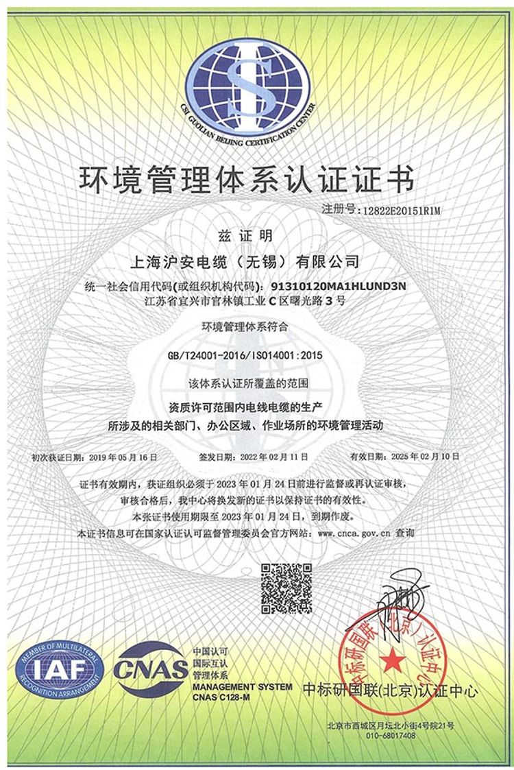 環(huán)境管理體系認(rèn)證證書(shū)