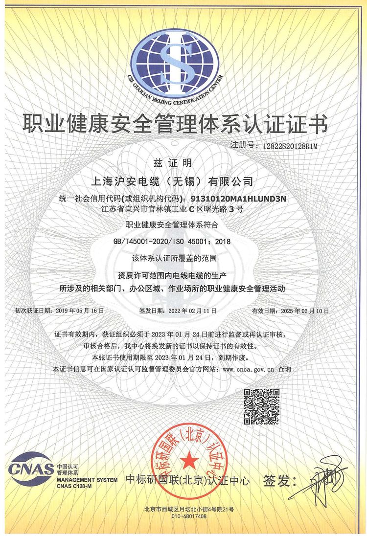 職業(yè)健康安全管理體系認(rèn)證證書