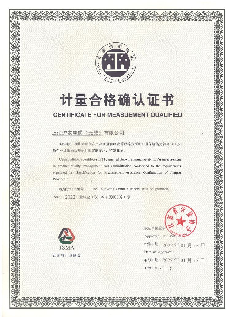 計量合格確認(rèn)證書