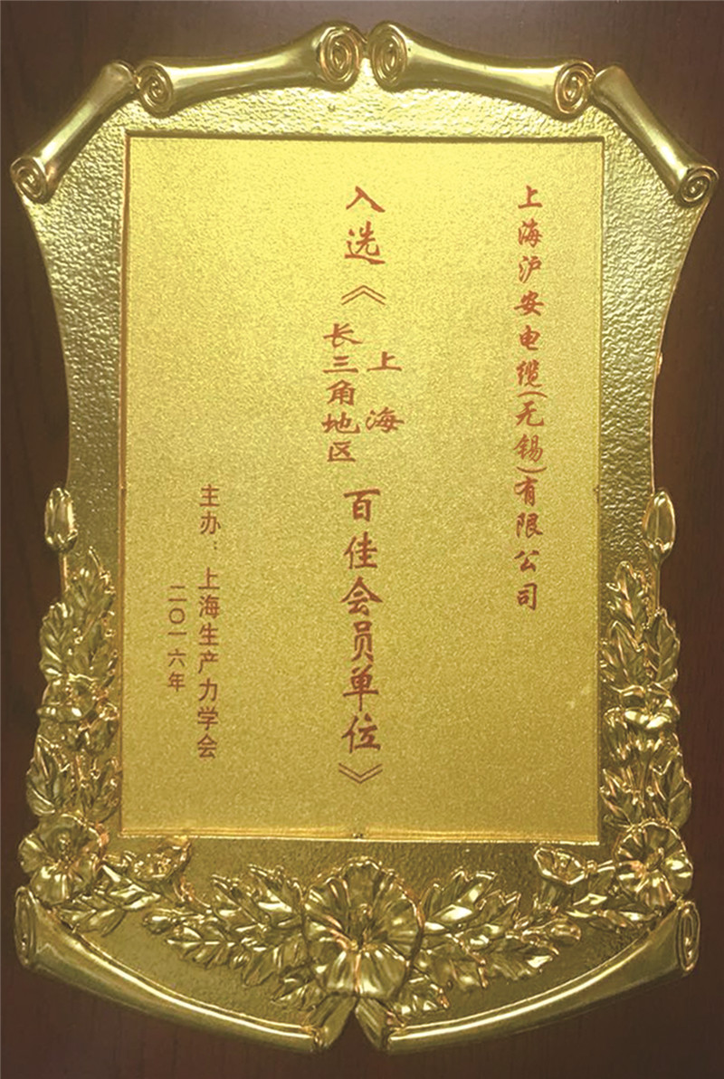 上海長江三角洲百佳會員單位