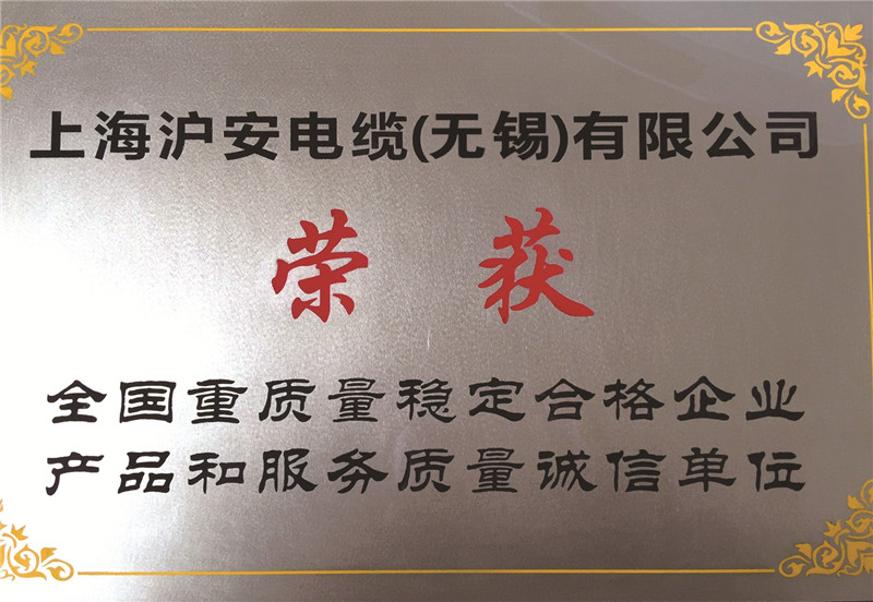 產(chǎn)品和服務質(zhì)量誠信單位銅牌