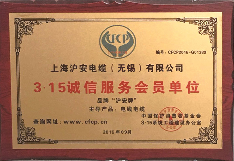 3.15誠(chéng)信服務(wù)會(huì)員單位