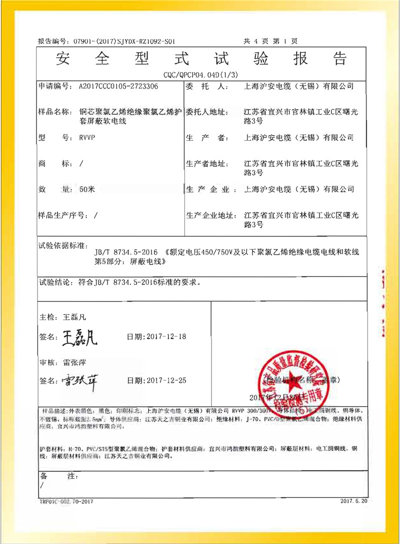 銅芯聚氯乙烯絕緣聚氯乙烯護(hù)套屏蔽軟電線