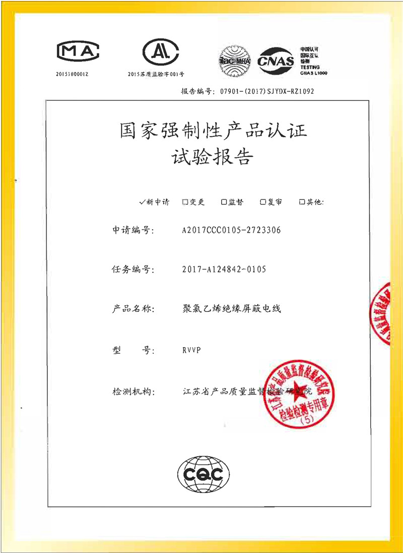 聚氯乙烯絕緣屏蔽電線